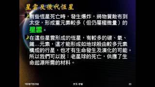1020723_天文02：宇宙的歷史
