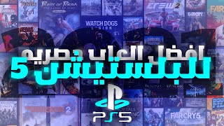 افضل 10 حصريات العاب البلايستيشن 5 لعام 2021 | ps5