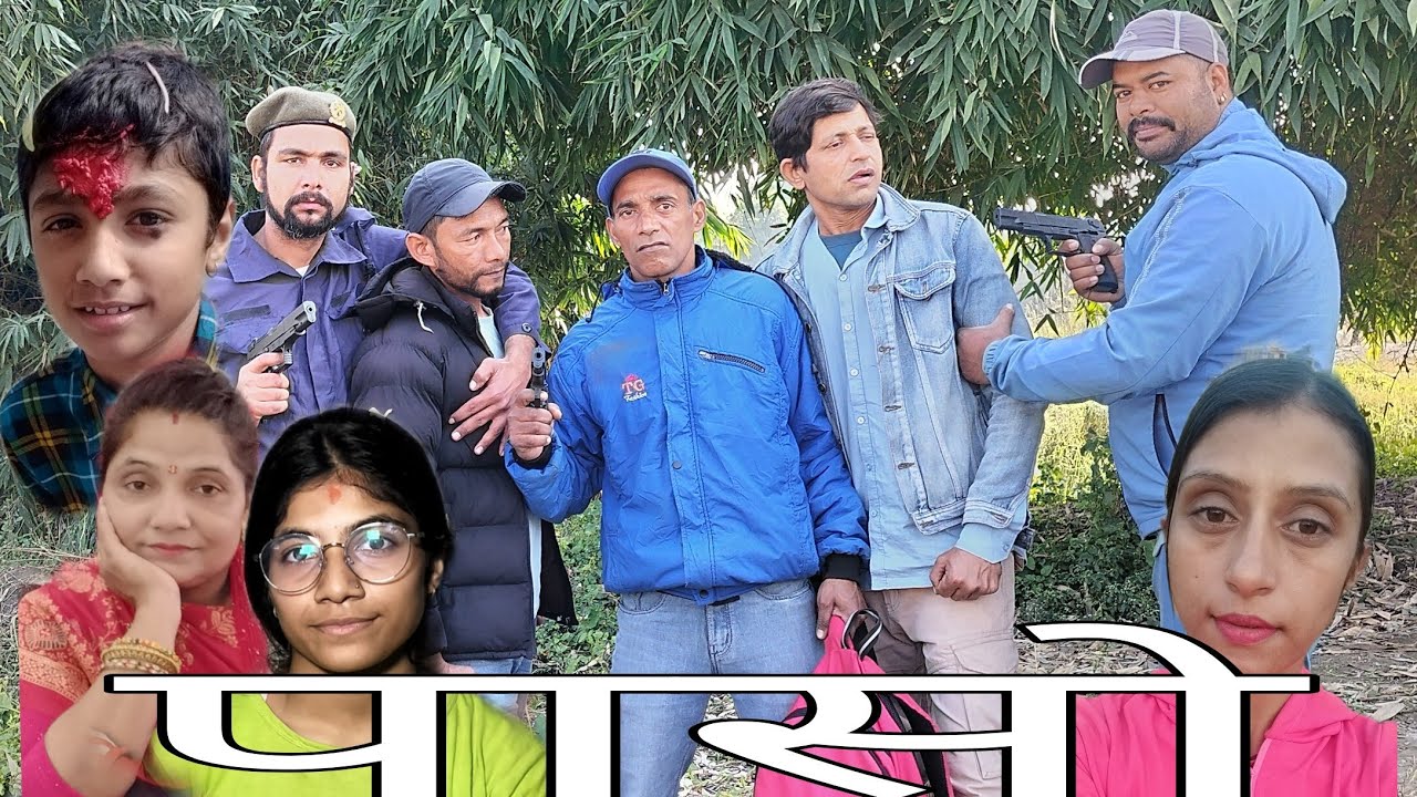 पासो🇳🇵🇳🇵😂😂#comedy #viralvideo