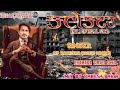 Mp rockstar rajesh ninama  kalektar new timli song