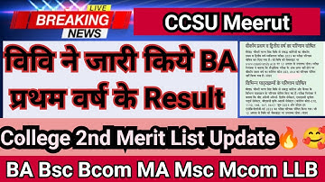 ccsu news update today | ba 1st year result 2023 kaise dekhe