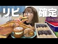 【このパンやばい】名古屋旅行から帰宅後2秒でお土産ほぼ食べ尽くしてしまった《モッパン》