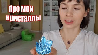 VLOG: Чуть не вырвала зуб / Кристаллы, аромасла