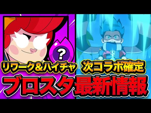 ブロスタ】次のアプデの秘密がブロスタ公式の口から暴露されまし
