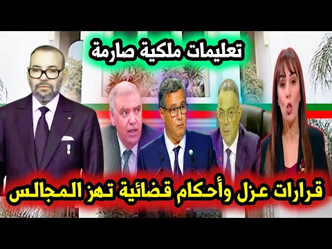 قرارات عزل وأحكام قضائية تهز المجالس المنتخبة  أخبار المغرب اليوم السبت 20 دجنبر 2025 على القناة 2