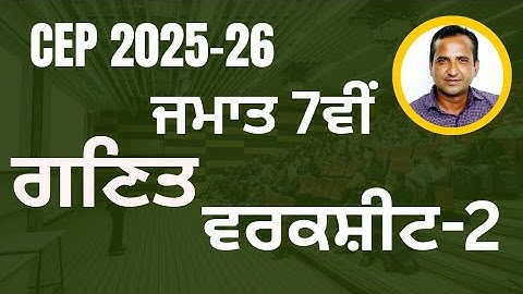 Class 7th Math CEP worksheet 2 fully solved । 7th class cep math practice sheet-2 #pseb​​ #class7