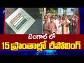 West Bengal Elections: Repolling To Be Held In Fifteen Polling Booths | TV5 News