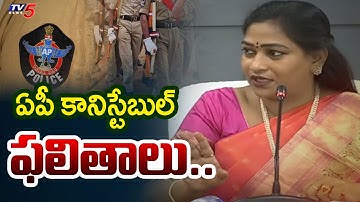 AP Police Constable Results Released by Home Minister Anitha | TV5 News