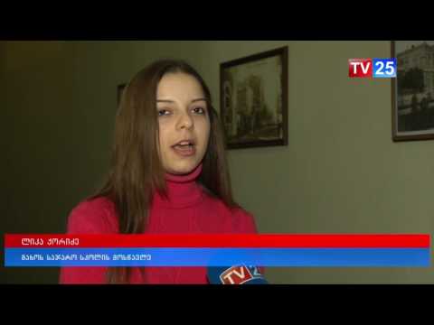 სკოლის მოსწავლეები სტუმრად ბათუმის საკრებულოში