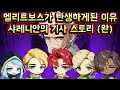 [메이플스토리 맑음] 인간이었던 엘리트보스가 타락하게 된 이유 예측불가 소름돋는 반전 스토리 "샤레니안의 기사"  보이스 O / 잡부분 올스킵 / 차원의도서관 에피소드6