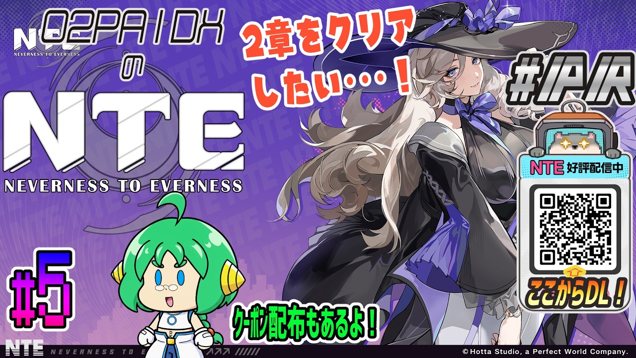 NTE】O2PAIDXの NTE: Neverness to Everness #5【#PR】 - YouTube