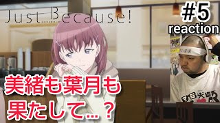 Just Because! 同時視聴