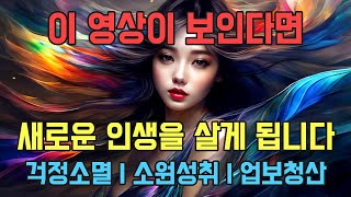 행운의 여신과 함께 💜 모든 소원이 이루어지는 긍정 주파수 🎶 세로토닌 분비촉진 | 잔잔한 수면음악 | 소원 긍정 행복 소원성취 카르마 | 행복한꿈 편안한꿈 행복명상 77Hz