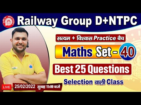 Railway Group D Maths | Group D Maths Practice Set #40 | RRC Group D Maths By Rahul Sir