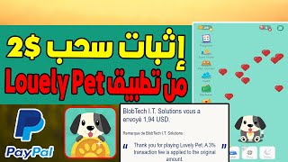 إثبات سحب 2$ من تطبيق Lovely Pet إربح رصيد Paypal مجانا