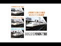 東海道新幹線 ＪＲ東海ありがとう700系装飾Ｃ53編成ほか　三河安城2020 2 21