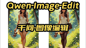 Qwen-Image-Edit-MMGP量化版,AI图片编辑修改,8G显存可用,8步采样,支持批量抽卡,workflow作者:AI浮世绘,量化框架作者:deepbeepmeep,comfyui,工作流