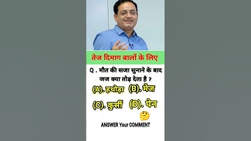 General knowledge Questions | IAS interview Questions | UPSC Exam Questions | SSC GD Exam Questions