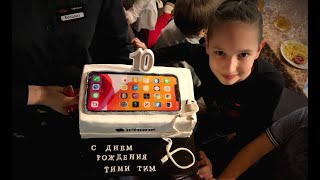 ПОДАРИЛИ iPhone на ДНЮХУ! С ДНЕМ РОЖДЕНИЯ Тими Тим! Айфон на 10 лет! Веселая Вечеринка с друзьями