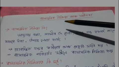 chemical reaction and equation (class 10)ৰাসায়নিক বিক্ৰিয়া আৰু সমীকৰণ (দশম শ্ৰেণী)part-1