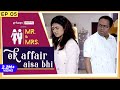 Mr. & Mrs. E05 | Ek Affair Aisa Bhi feat. Nidhi Bisht and Biswapati Sarkar | Girliyapa