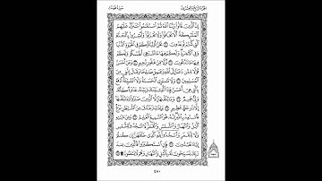 تلاوه للشيخ نبيل الرفاعي من سوره فصلت