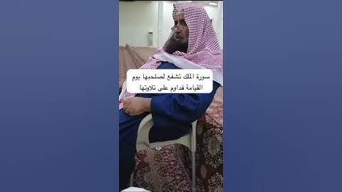 دحيم الحماد ١٤٤٥هـ سورة الملك تشفع لصاحبها يوم القيامة
