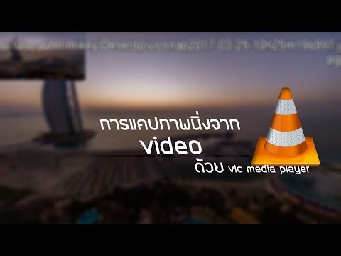 วีดีโอ: วิธีใช้ VLC เพื่อเล่นวิดีโอไปยังคอมพิวเตอร์หลายเครื่องบนเครือข่ายด้วย Multicast