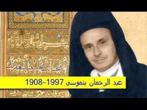 المقرئ عبد الرحمن بن موسى سورة الحجرات