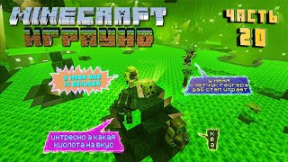 Очень токсичный коллектив, Minecraft.