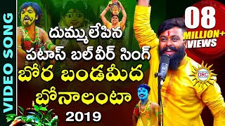 Watch : bora banda meeda bonalu anta video song 2019 | singer patas
balveer singh disco recording company #2019bonalusongs
#patasbalveersingh #borabandamee...