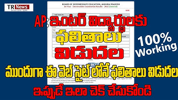 AP Inter 1st & 2nd Year Results 2022 Online | how to check ap inter results 2022 online in telugu