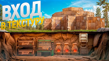 Личный ВХОД в ТЕКСТУРУ вижу СКВОЗЬ ЗЕМЛЮ! История дома на КРАЮ КАРТЫ  в игре Rust/Раст