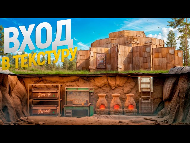 Личный ВХОД в ТЕКСТУРУ вижу СКВОЗЬ ЗЕМЛЮ! История дома на КРАЮ КАРТЫ  в игре Rust/Раст