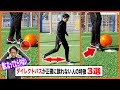 【精度UP】ダイレクトパスが正確に蹴れない人の特徴と改善方法【サッカーパス練習方法】
