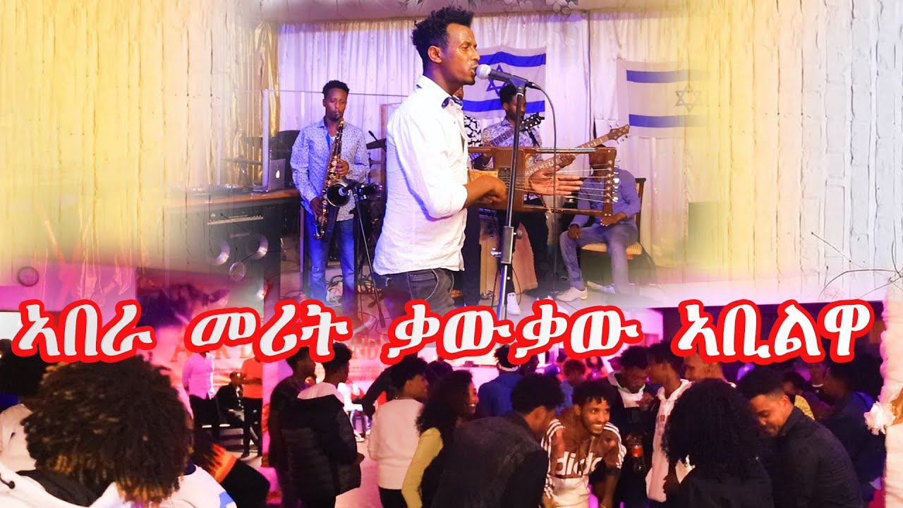 Eritrean Guyla in Holland 2022 By Abera - YouTube Music