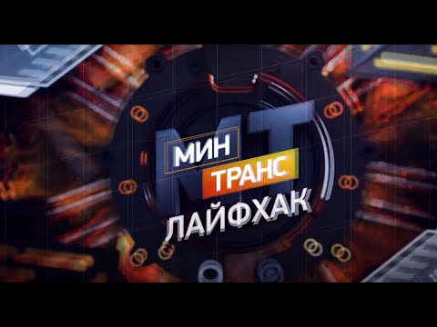 Лайфхак: лейка для мытья машины. Минтранс