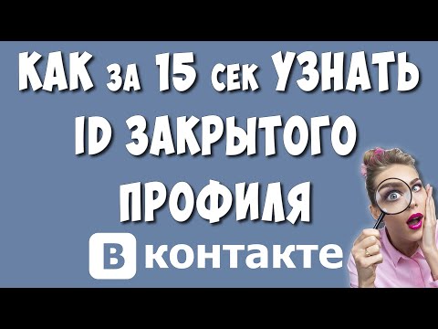 Video: Bagaimana Untuk Mengetahui Id Kumpulan Vkontakte