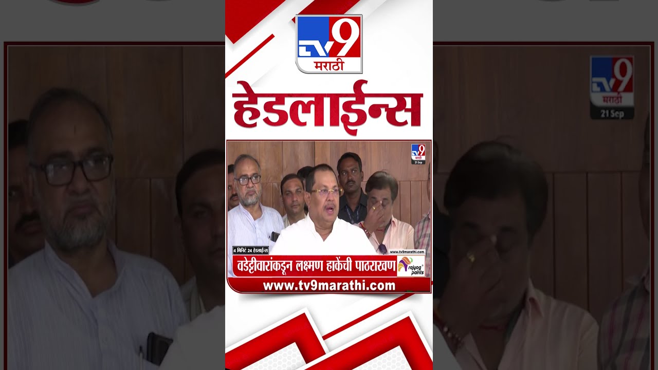 TV9 Marathi News Top Headline Today 21 September 2025 9 PM 4 Minute 24 Shorts