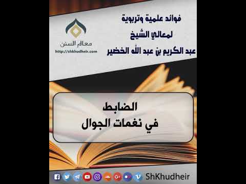 نغمات الجوال عبدالكريم الخضير