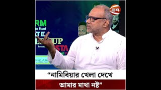 ট 20-ত নমবযর খল দখ য বললন মশ সওদগর Misha Sawdagor T20 World Cup Channel 24