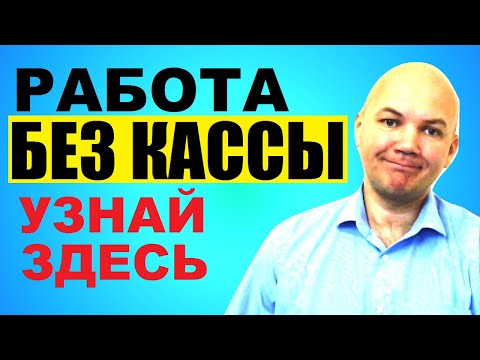 Можно ли работать без онлайн кассы   узнай в сервисе банка Точка кто освобожден от онлайн касс