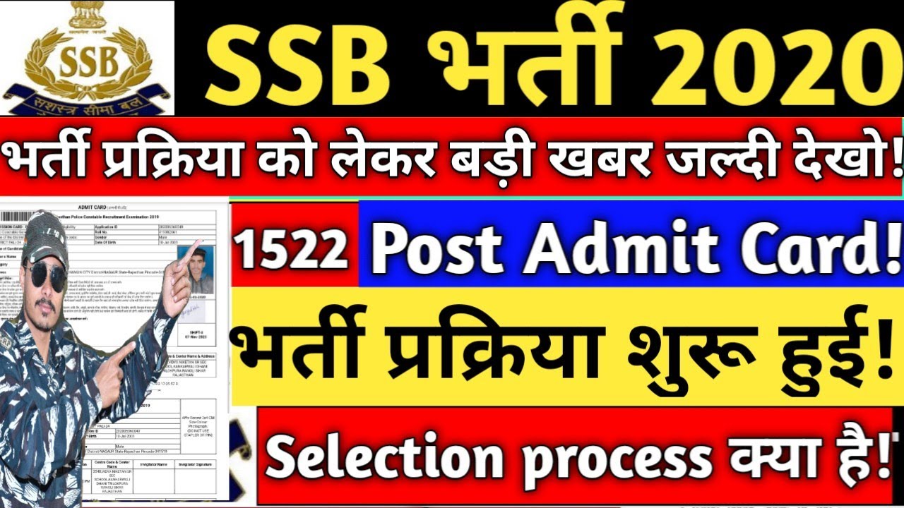 SSB Tradesman Recruitment 2020- Selection Process की Complete Detail | SSB Tradesman Admit Card 2020