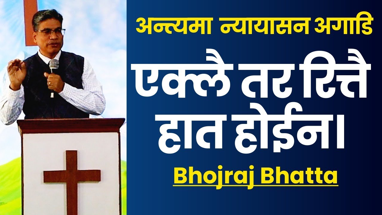 अन्त्यको दिनमा न्यायासन अगाडि उभिँदा एक्लै तर रित्तै हात होइन। सुन, चाँदि र बहुमूल्य पत्थर या खरानी?
