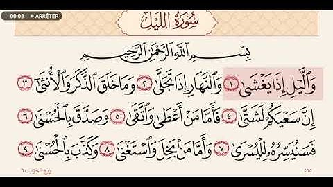 سورة الليل عبدالله عواد الجهني