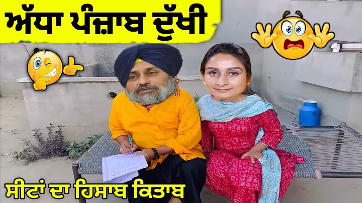 ਵੋਟਾਂ ਦੀ ਗੰਢ ਤੁੱਪ😂 ਜੇ ਆ ਵੀਡੀਓ ਨਾ ਦੇਖੀ ਕੁੱਝ ਵੀ ਨੀ ਦੇਖਿਆ😅 | ਸੀਟਾਂ ਦਾ ਹਿਸਾਬ ਕਿਤਾਬ 🤪 ਅੱਧਾ ਪੰਜ਼ਾਬ ਦੁੱਖੀ