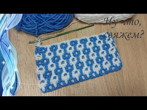 💞💞ДВОЙНАЯ ЦЕПОЧКА узор крючком. НОВИНКА! (подробно, для начинающих)./New crochet pattern details.