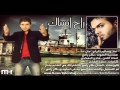 بكر رافع راح انساك الراب جان 
