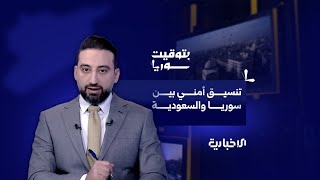 وفد وزاري برئاسة الشيباني يزور قطر ووزير الداخلية أنس خطاب يلتقي نظيره السعودي في الرياض