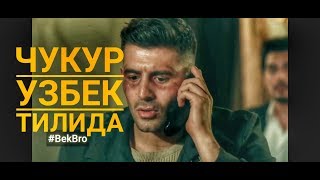 Чукур 3 Сезон 8 серия Узбек тилида тез кунда